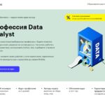 Профессия Data Analyst от Skillbox