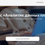 Курс «Аналитик данных плюс» от Яндекс Практикума